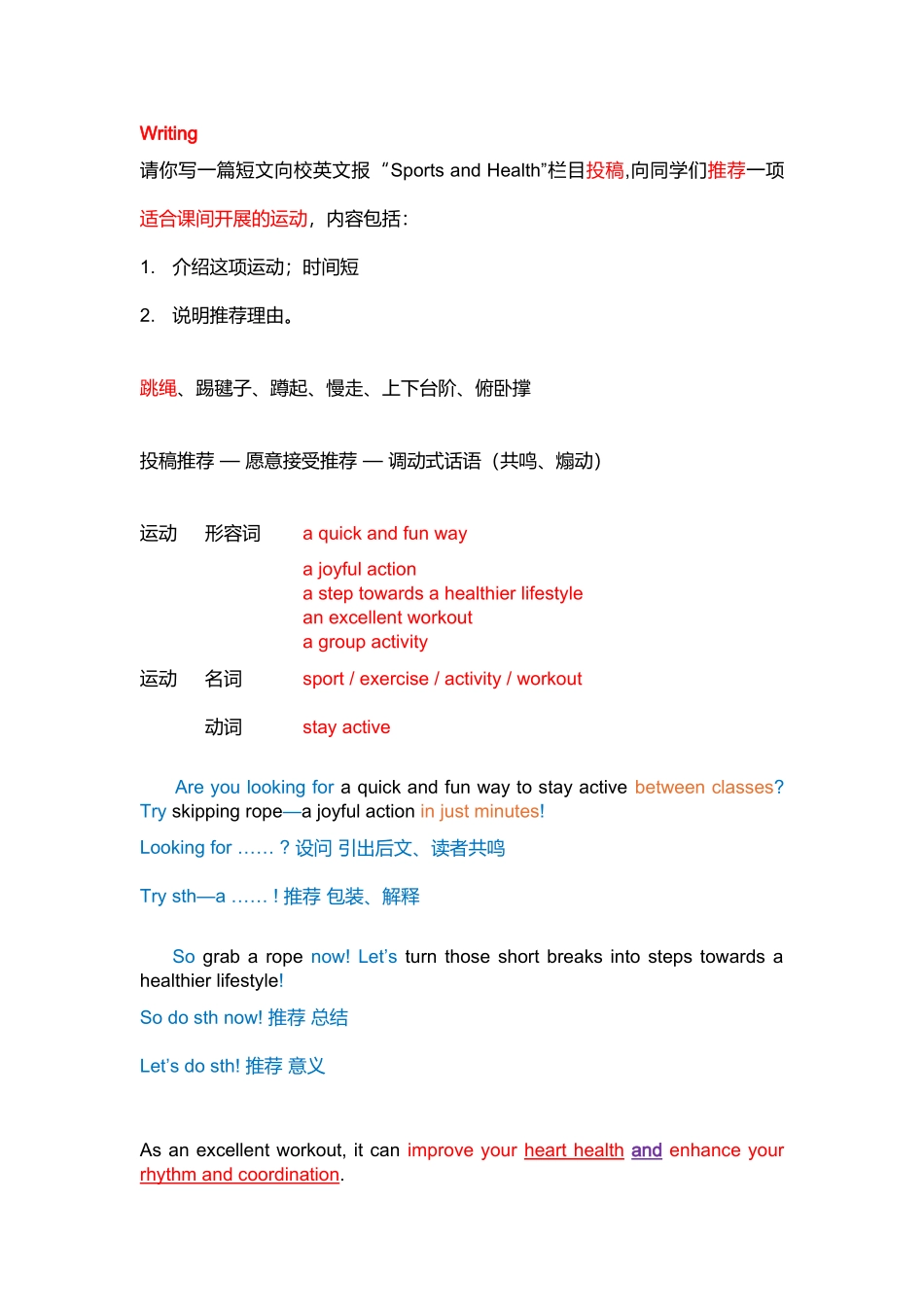 2024年浙江一月首考写作笔记.docx_第1页