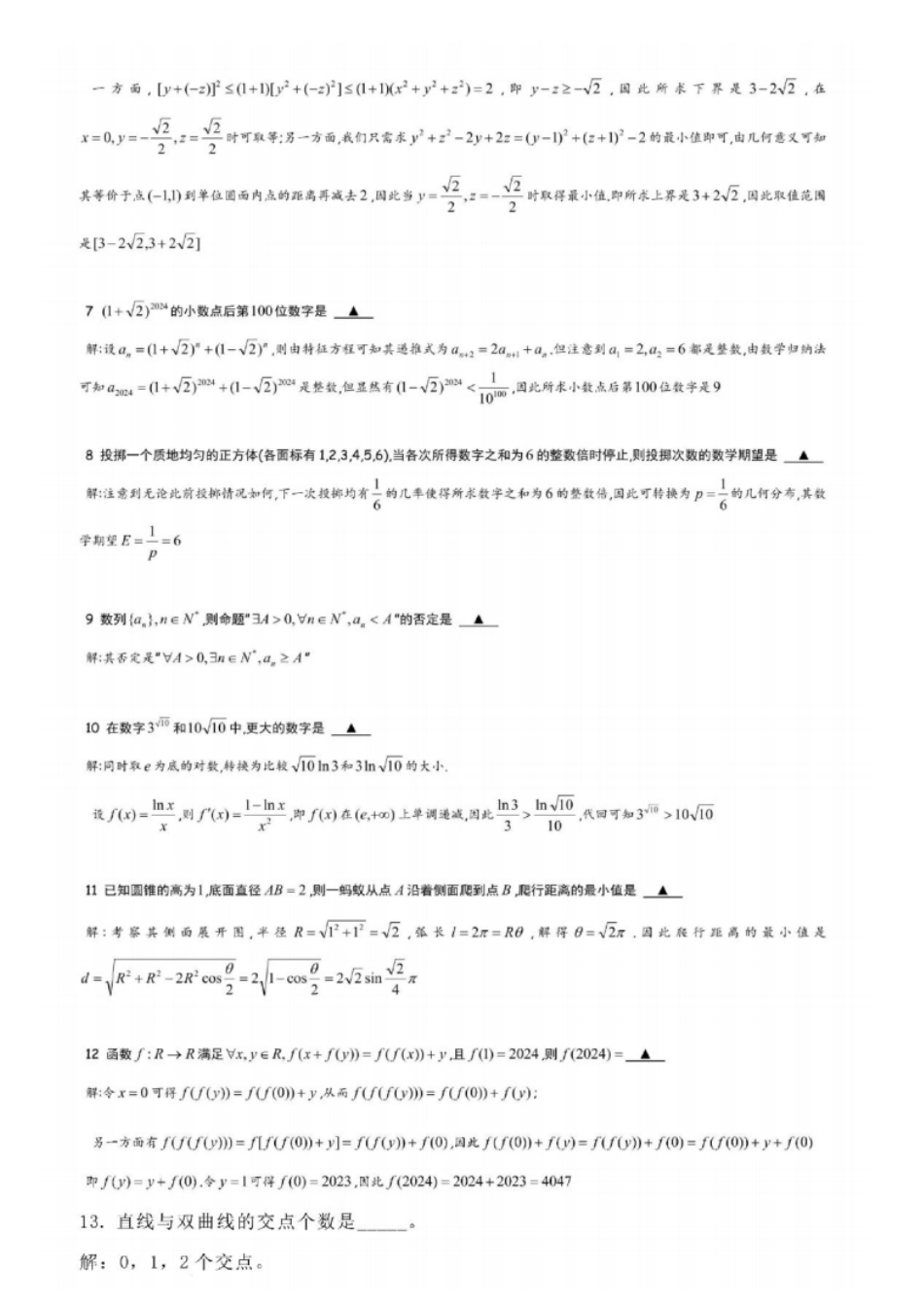 2024年中国科学技术大学强基计初试考情试题高清完整版.pdf_第2页