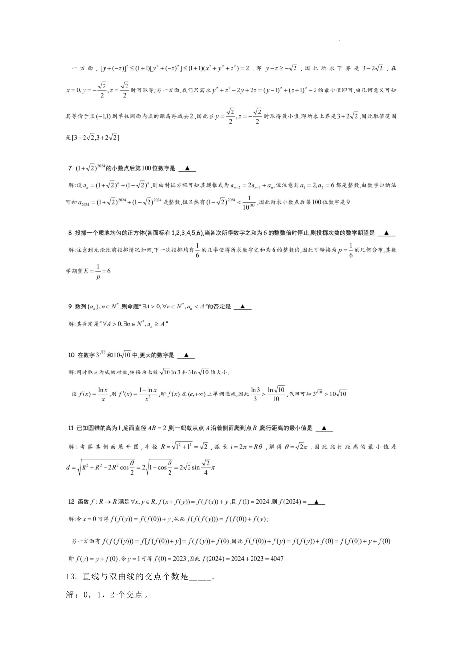 2024年中国科学技术大学强基计划数学学科笔试试题.pdf_第3页
