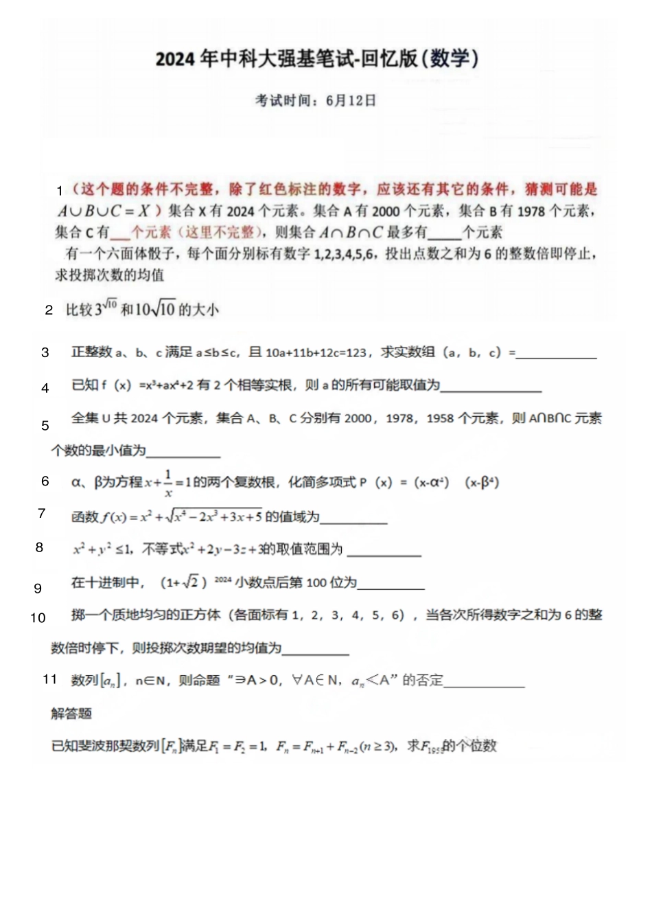 2024年中科大数学强基笔试真题高清版.pdf_第1页