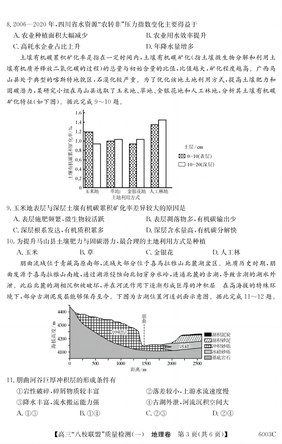 2025~2026学年度广东省高三“八校联盟”质量检测(一)地理.pdf_第3页