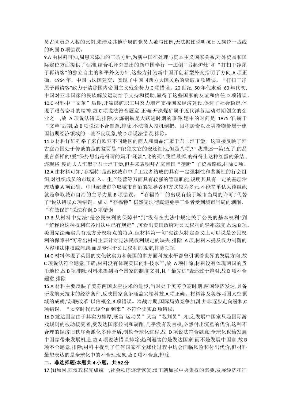 2025~2026学年度广东省高三“八校联盟”质量检测(一)历史答案.docx_第2页