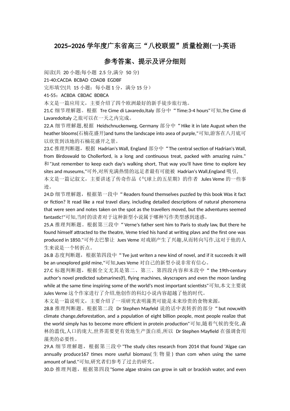 2025~2026学年度广东省高三“八校联盟”质量检测(一)英语答案.docx_第1页