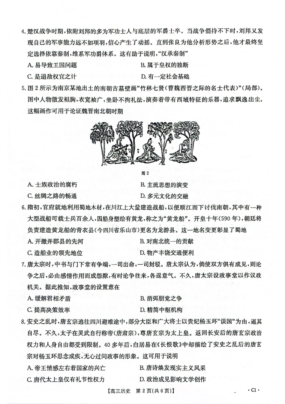 2025-2026年度上学期高三年级第二次联考(26-37C)历史.pdf_第2页