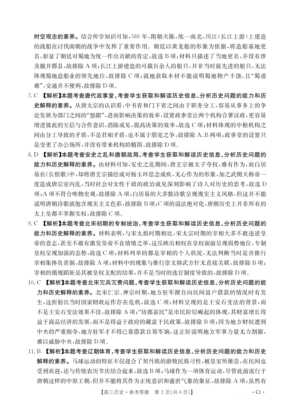 2025-2026年度上学期高三年级第二次联考(26-37C)历史答案.pdf_第2页