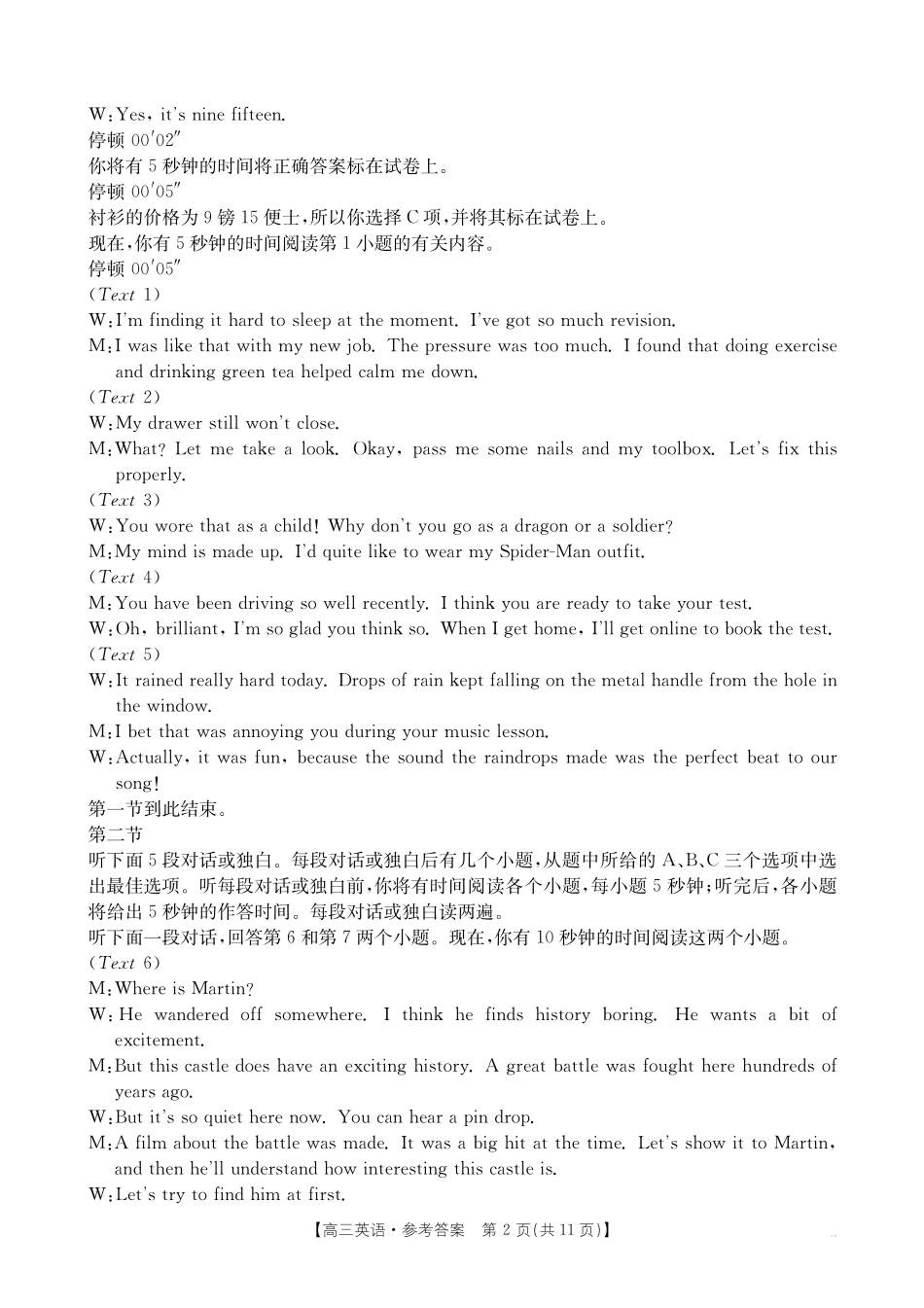 2025-2026年度上学期高三年级第二次联考（26-37C）英语答案.pdf_第2页
