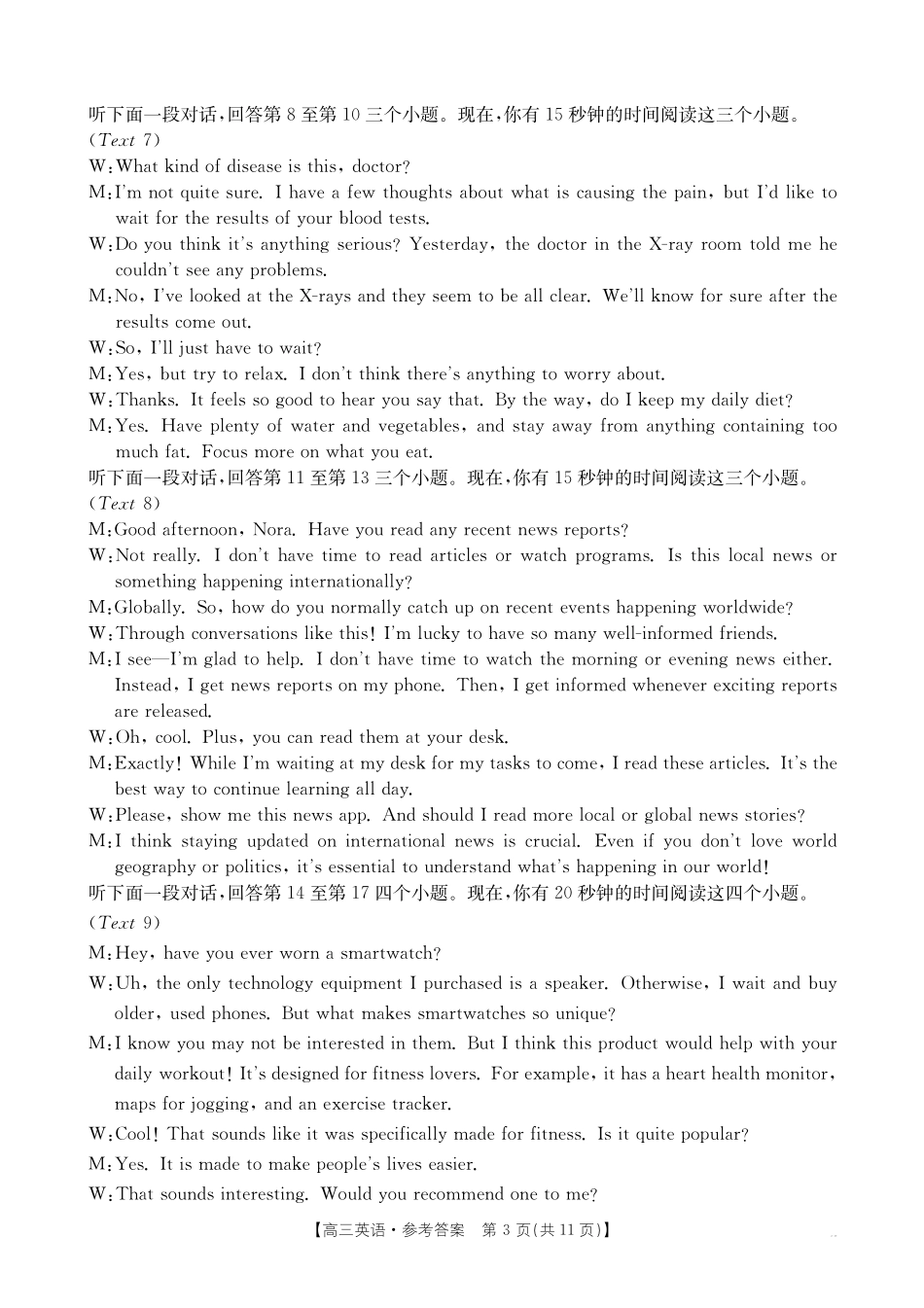 2025-2026年度上学期高三年级第二次联考（26-37C）英语答案.pdf_第3页