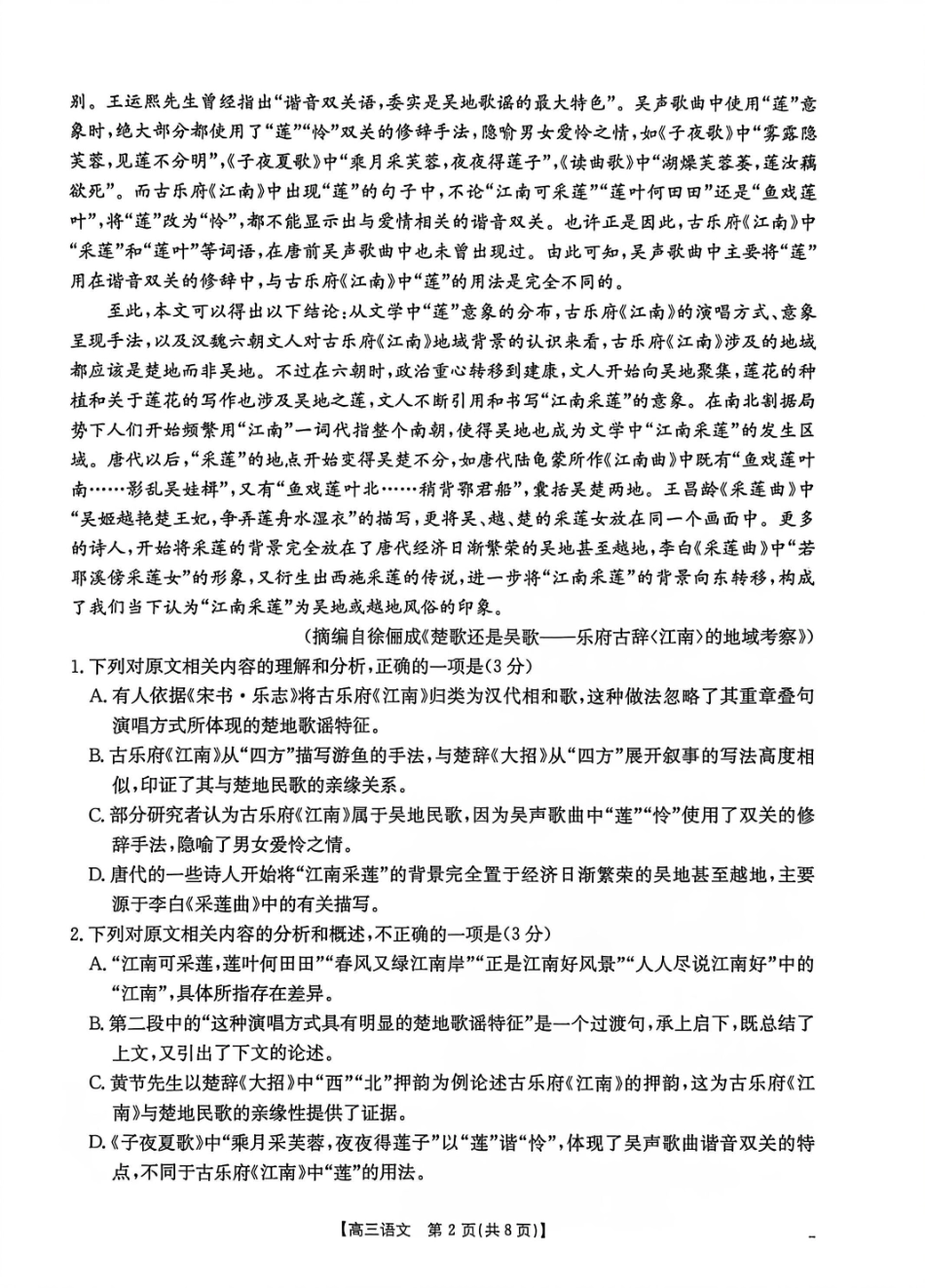 2025-2026年度上学期高三年级第二次联考(26-37C)语文.pdf_第2页