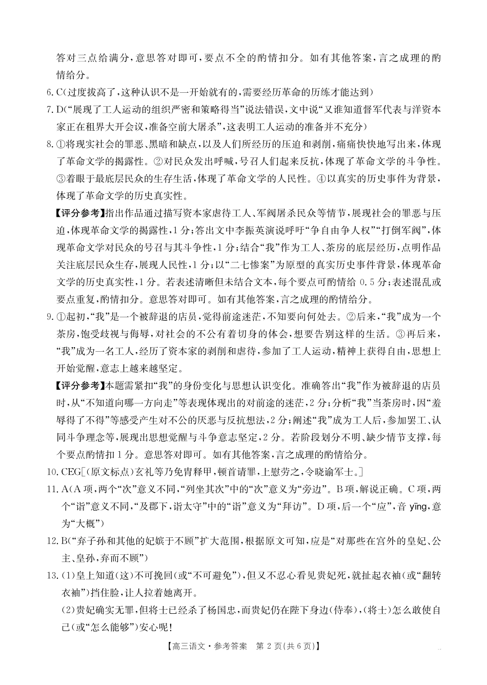 2025-2026年度上学期高三年级第二次联考（26-37C）语文答案.pdf_第2页