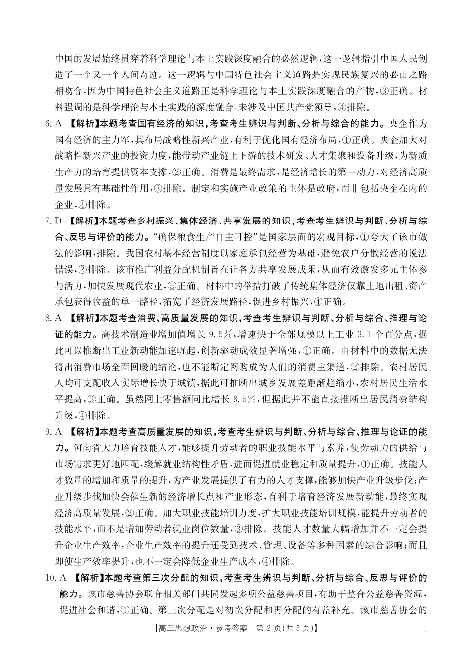 2025-2026年度上学期高三年级第二次联考(26-37C)政治答案.pdf_第2页