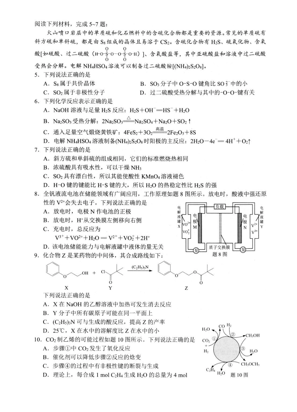 2025-2026学年度第一学期扬州市高三期中调研化学试卷.docx_第2页