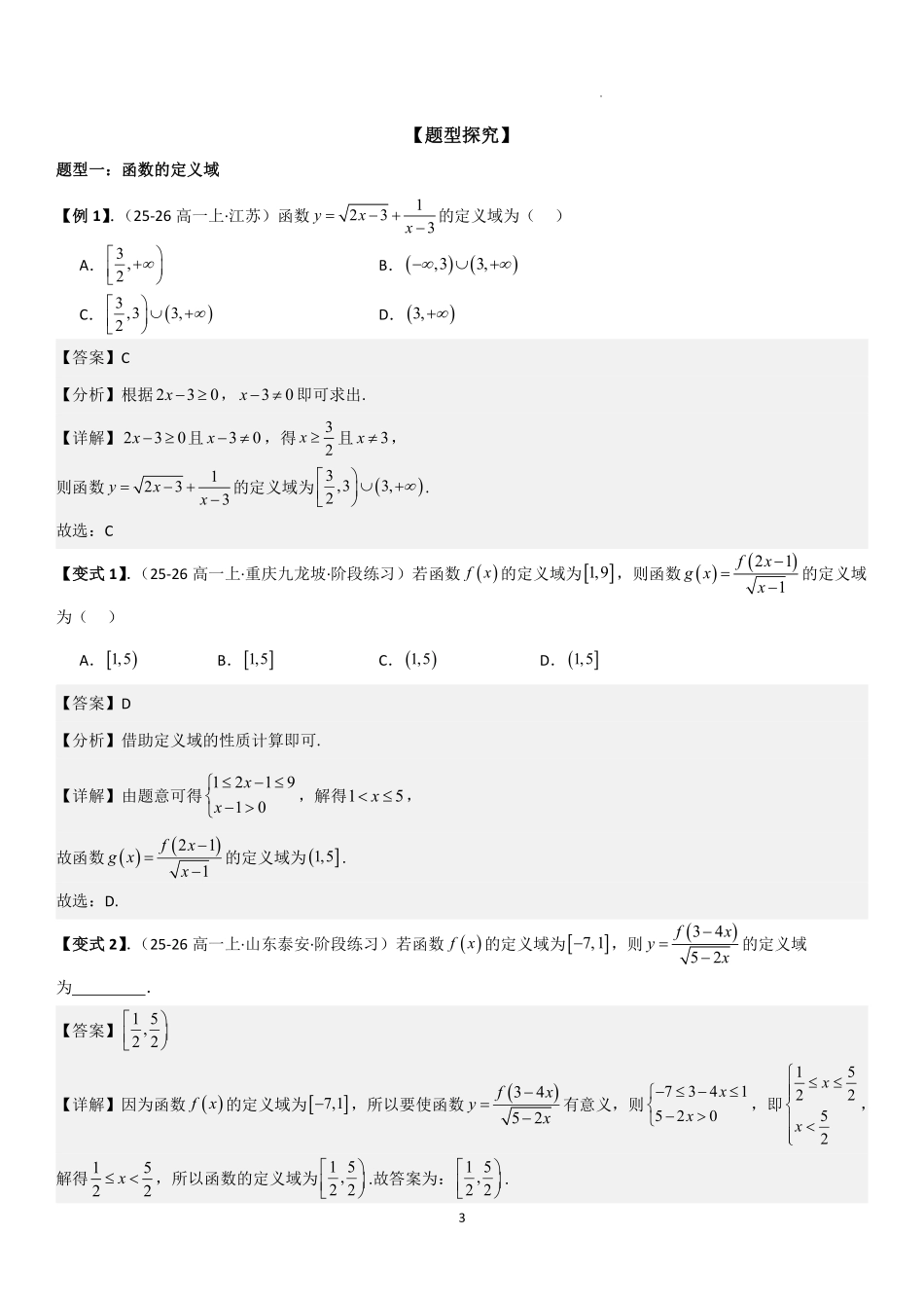 2025-2026学年高一上数学期中复习讲义第四节：函数表示、基本性质题型归纳解析版.pdf_第3页