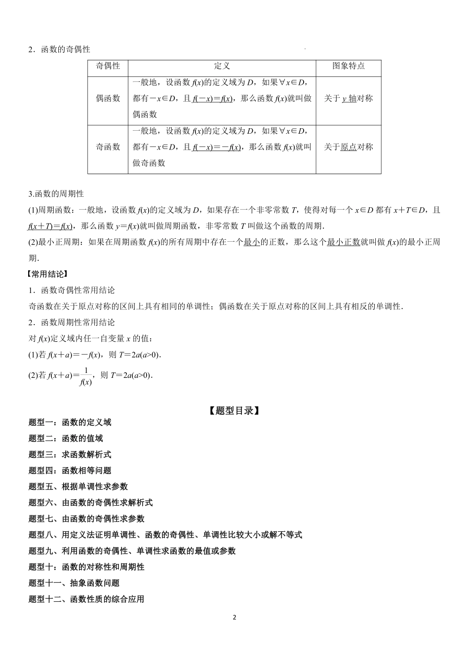 2025-2026学年高一上数学期中复习讲义第四节：函数表示、基本性质题型归纳学生版.pdf_第2页