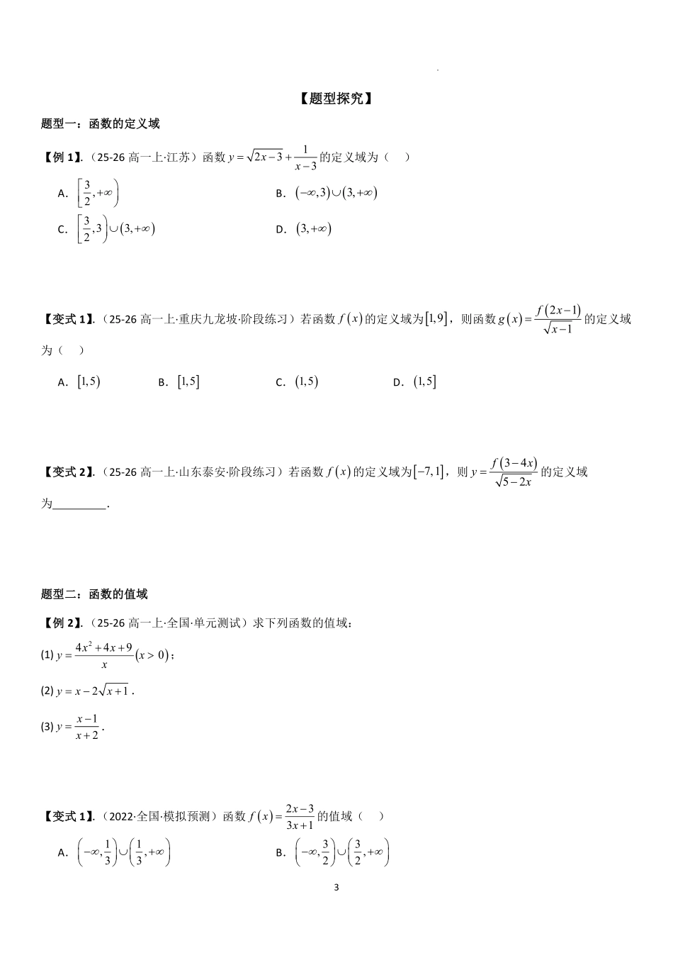 2025-2026学年高一上数学期中复习讲义第四节：函数表示、基本性质题型归纳学生版.pdf_第3页