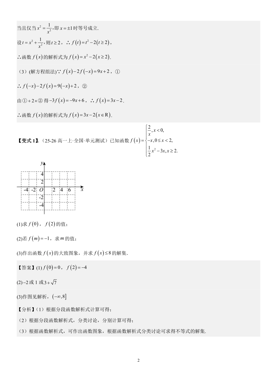 2025-2026学年高一上数学期中复习讲义第五节：函数的概念与性质解答题专项解析版.pdf_第2页