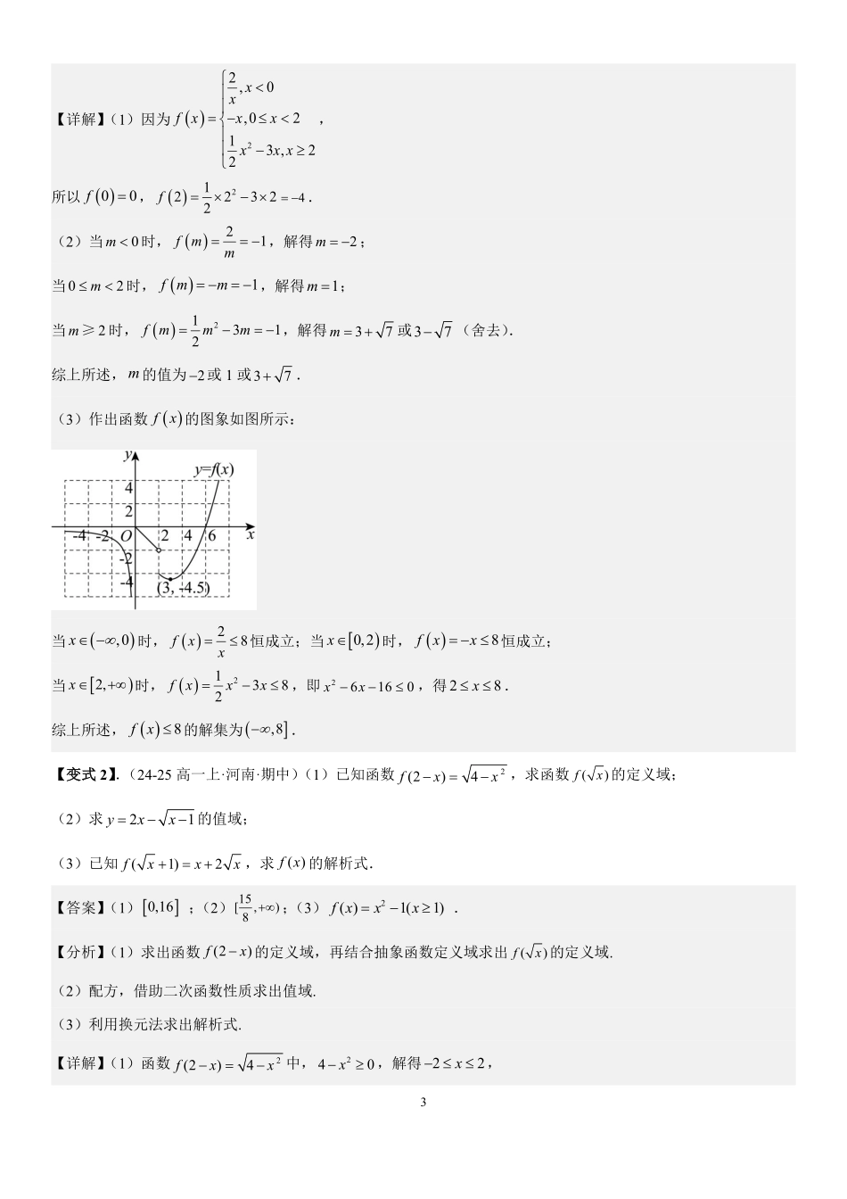 2025-2026学年高一上数学期中复习讲义第五节：函数的概念与性质解答题专项解析版.pdf_第3页