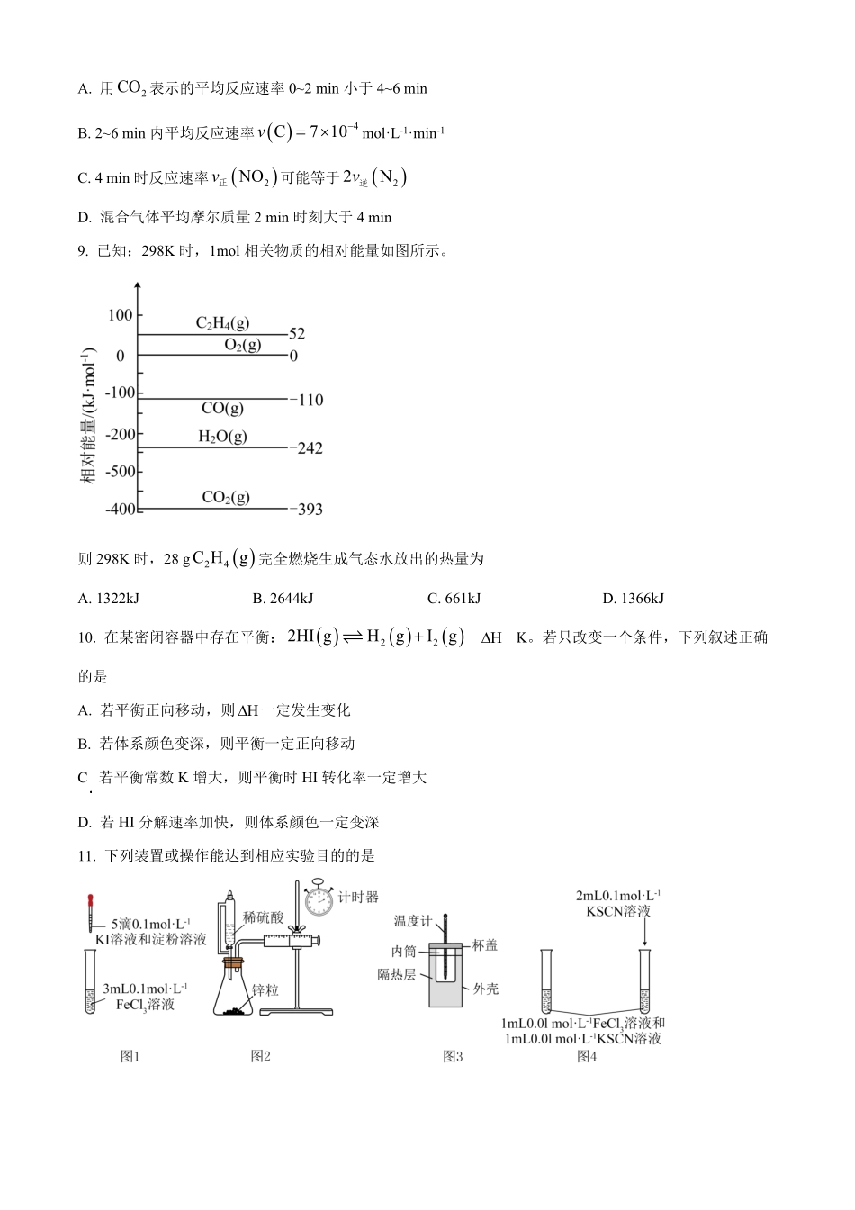 2025河南省天一大联考高二上学期阶段性测试（一）化学含答案.pdf_第3页