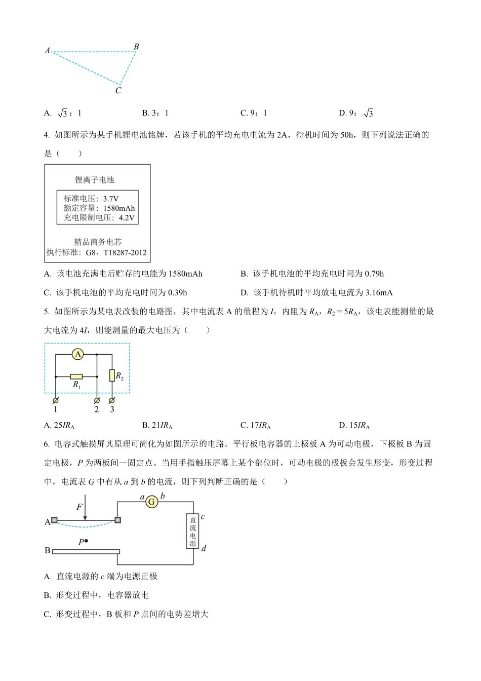2025河南省天一大联考高二上学期阶段性测试(一)物理含解析.pdf_第2页