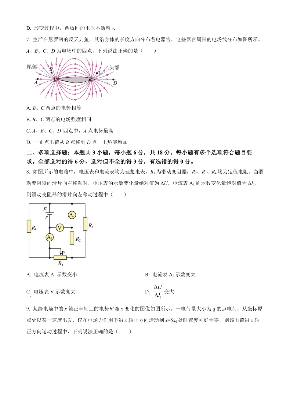 2025河南省天一大联考高二上学期阶段性测试(一)物理含解析.pdf_第3页