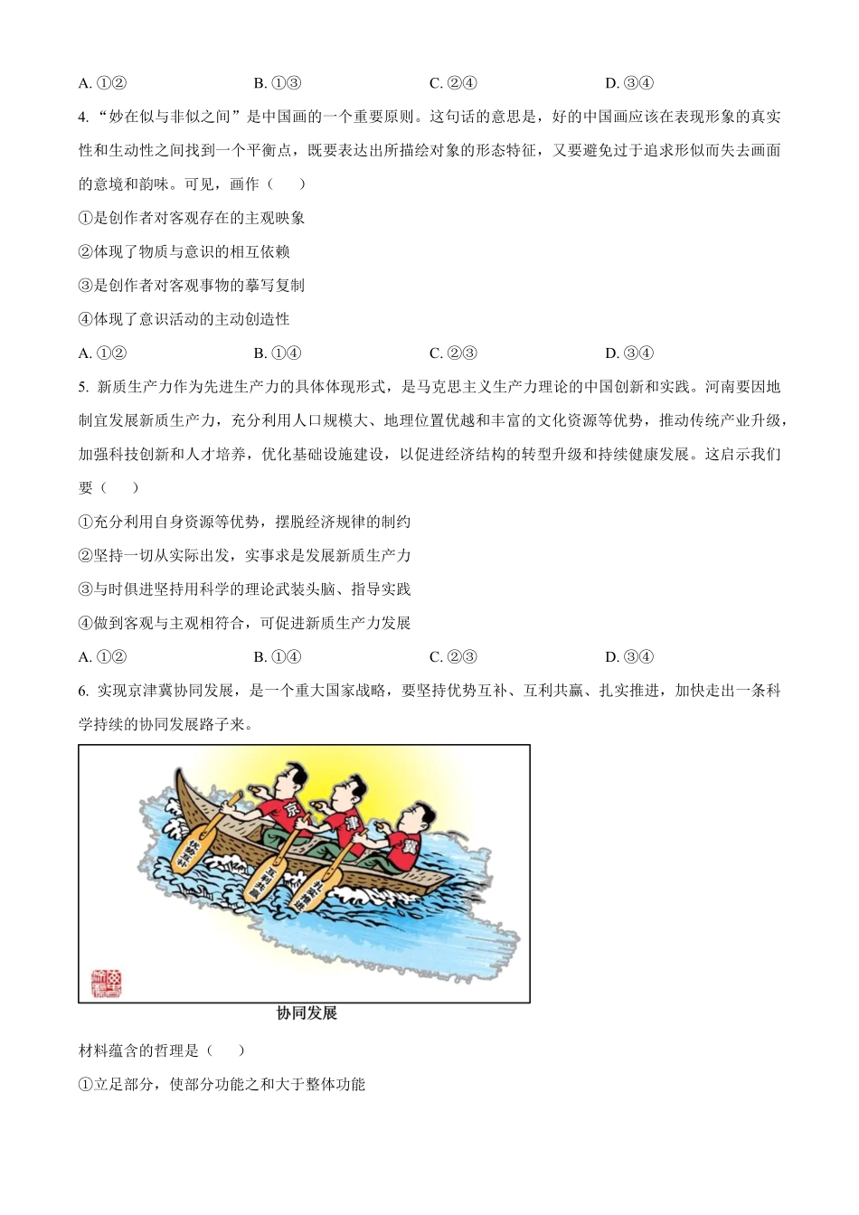 2025河南省天一大联考高二上学期阶段性测试（一）政治含答案.pdf_第2页