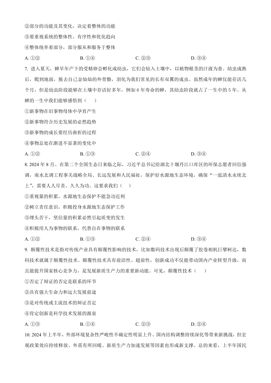 2025河南省天一大联考高二上学期阶段性测试（一）政治含答案.pdf_第3页