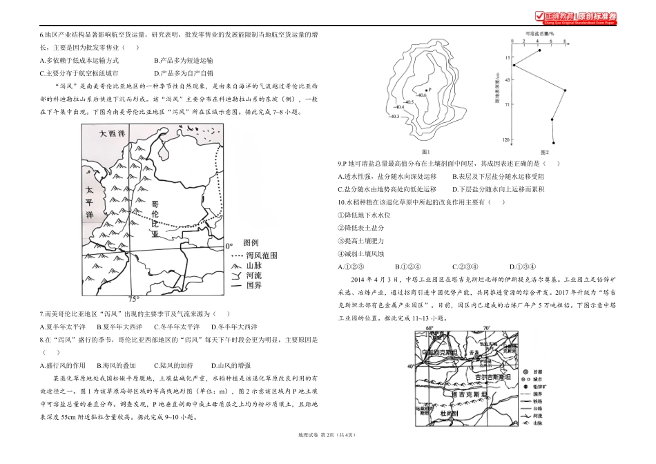 2025届高考地理考向核心卷安徽专版1.pdf_第2页