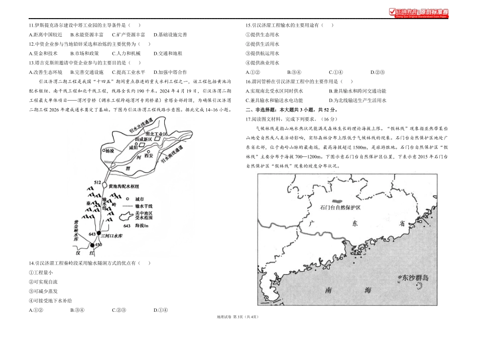 2025届高考地理考向核心卷安徽专版1.pdf_第3页