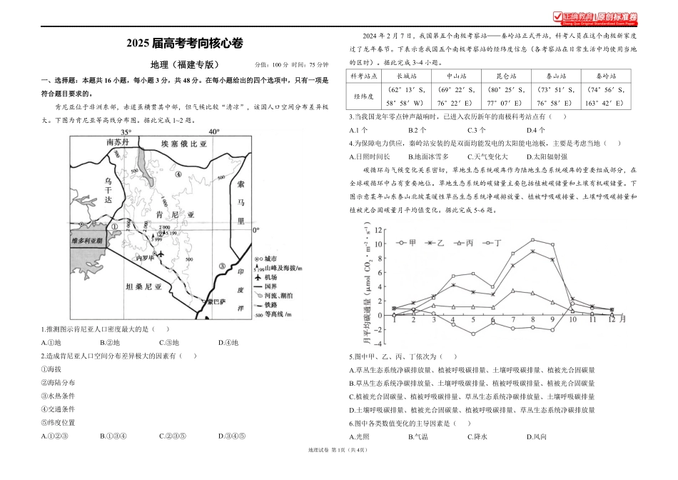 2025届高考地理考向核心卷福建专版1.pdf_第1页