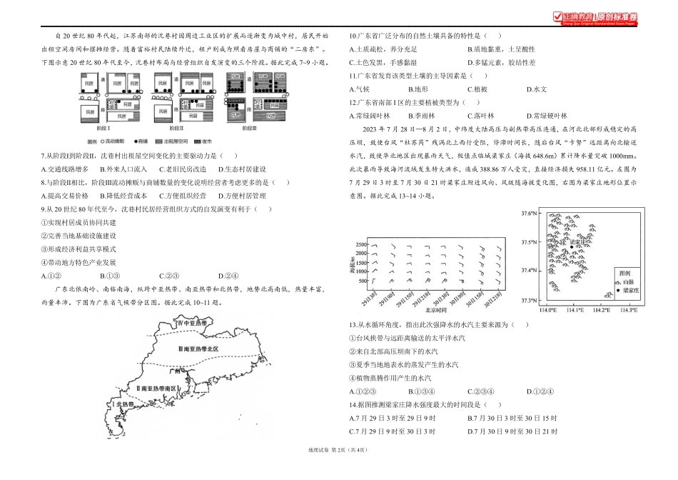 2025届高考地理考向核心卷福建专版1.pdf_第2页