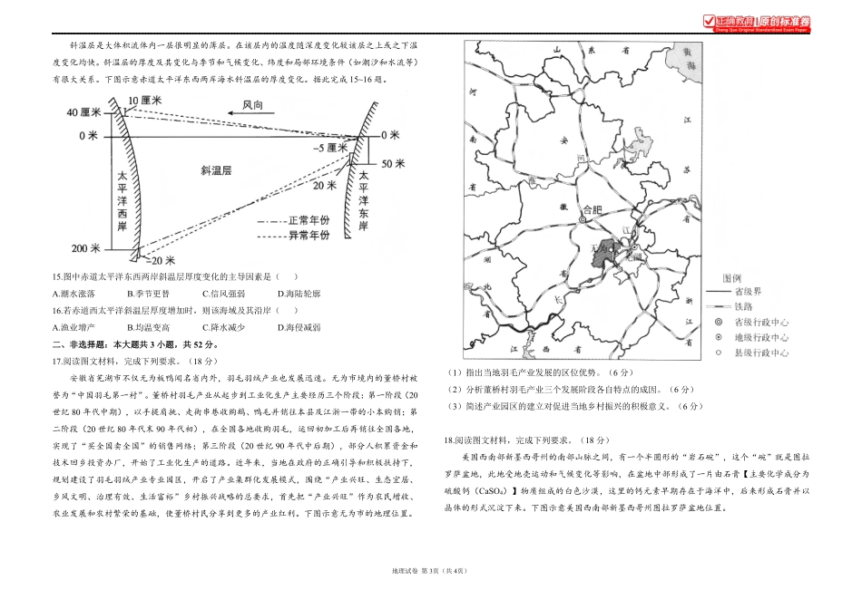 2025届高考地理考向核心卷福建专版1.pdf_第3页