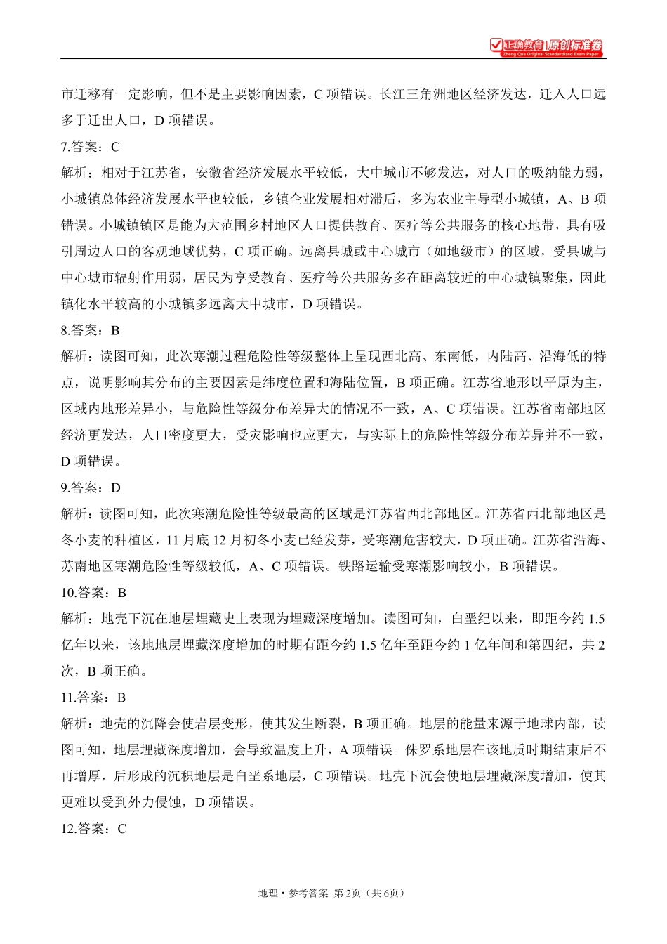 2025届高考地理考向核心卷甘肃专版2参考答案.pdf_第2页