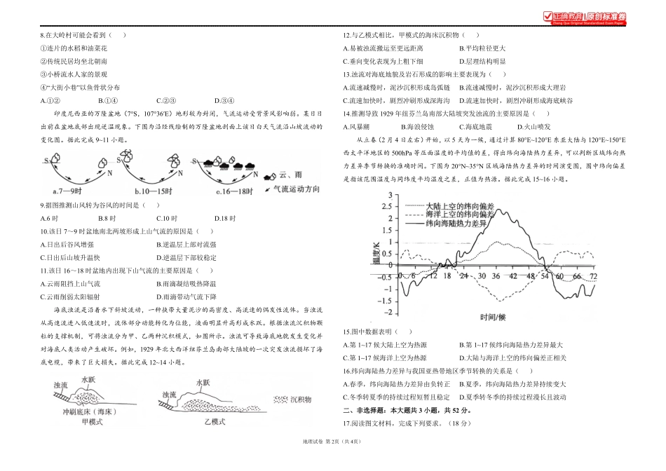 2025届高考地理考向核心卷广西专版1.pdf_第2页
