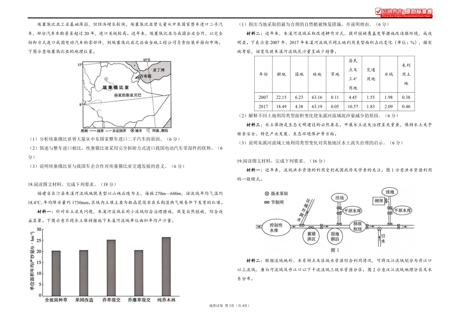 2025届高考地理考向核心卷广西专版1.pdf_第3页