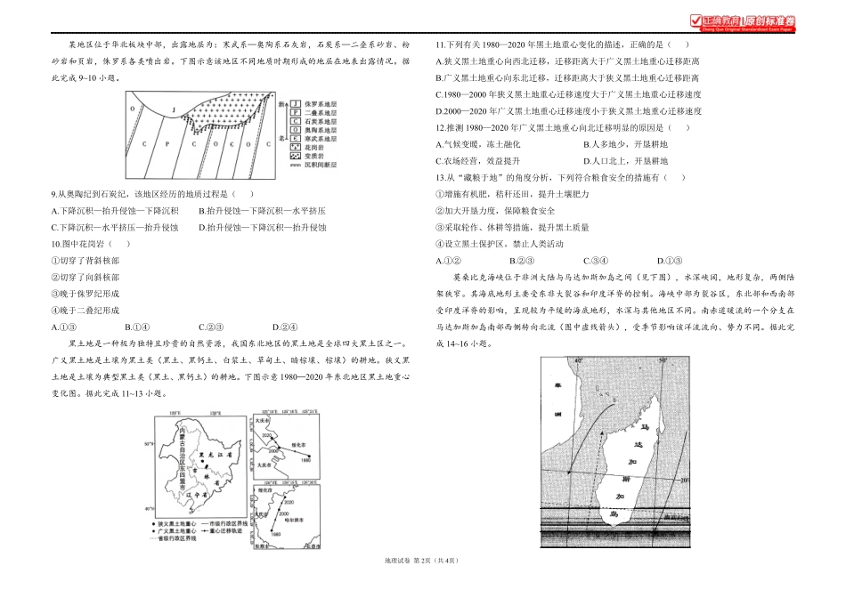 2025届高考地理考向核心卷贵州专版1.pdf_第2页