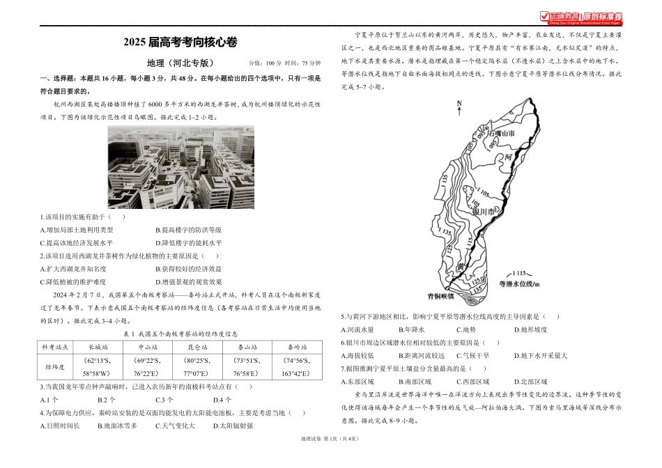2025届高考地理考向核心卷河北专版1.pdf_第1页