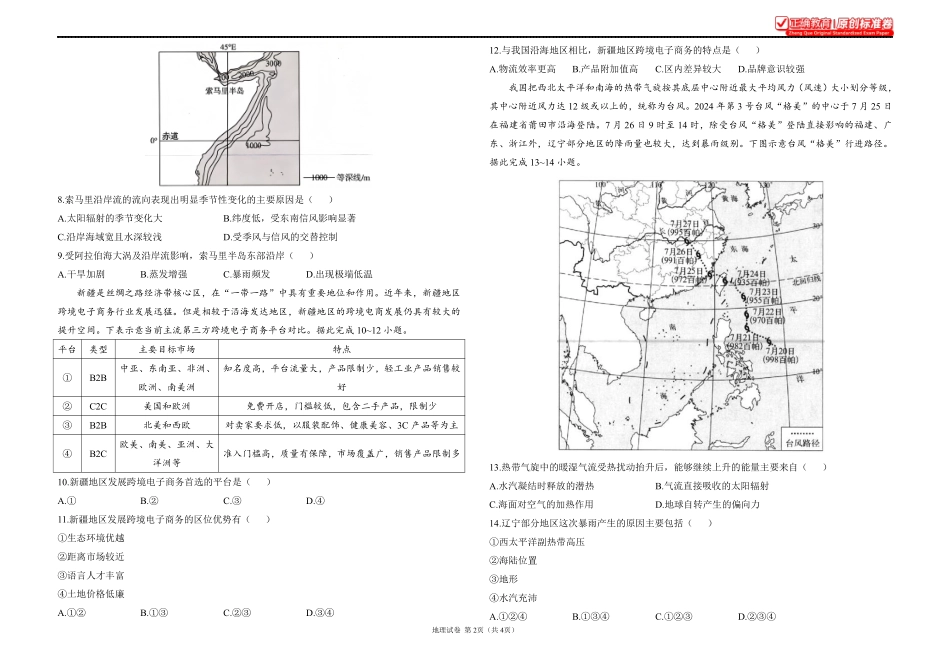 2025届高考地理考向核心卷河北专版1.pdf_第2页