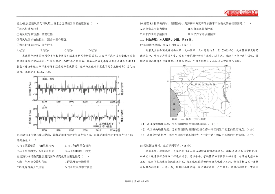 2025届高考地理考向核心卷河南专版1.pdf_第3页