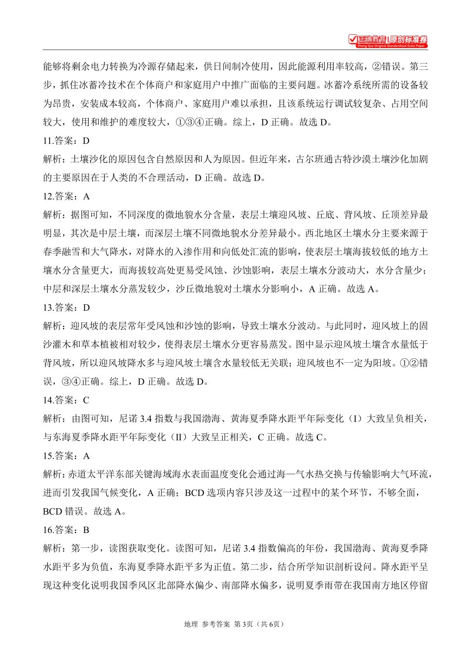 2025届高考地理考向核心卷河南专版2参考答案.pdf_第3页