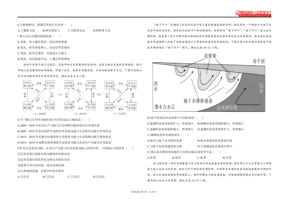 2025届高考地理考向核心卷湖北专版1.pdf_第2页