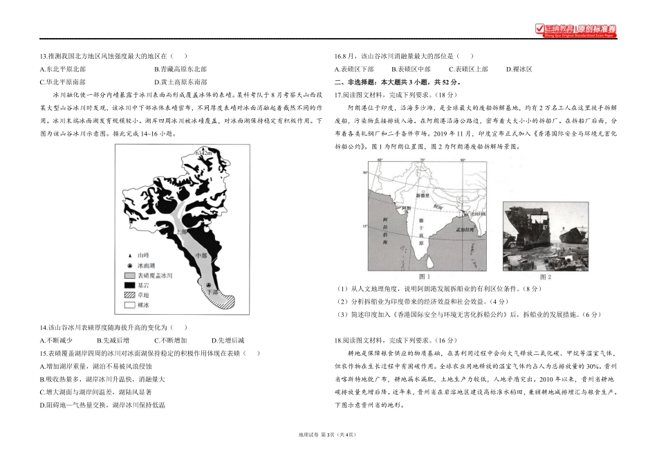 2025届高考地理考向核心卷湖南专版1.pdf_第3页