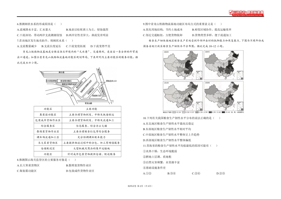 2025届高考地理考向核心卷江苏专版1.pdf_第2页