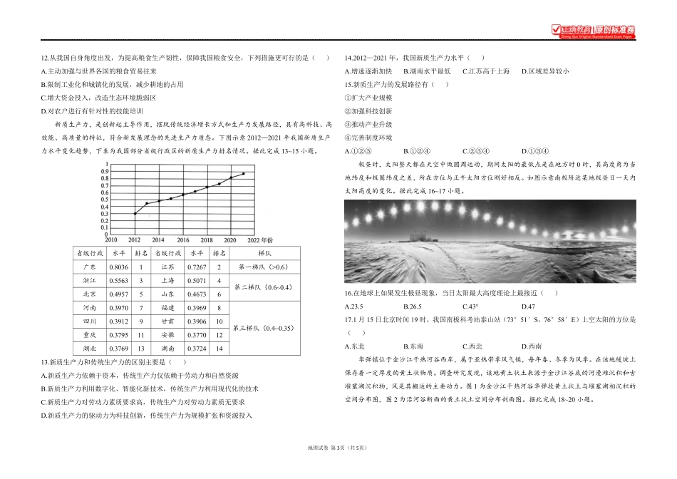 2025届高考地理考向核心卷江苏专版1.pdf_第3页