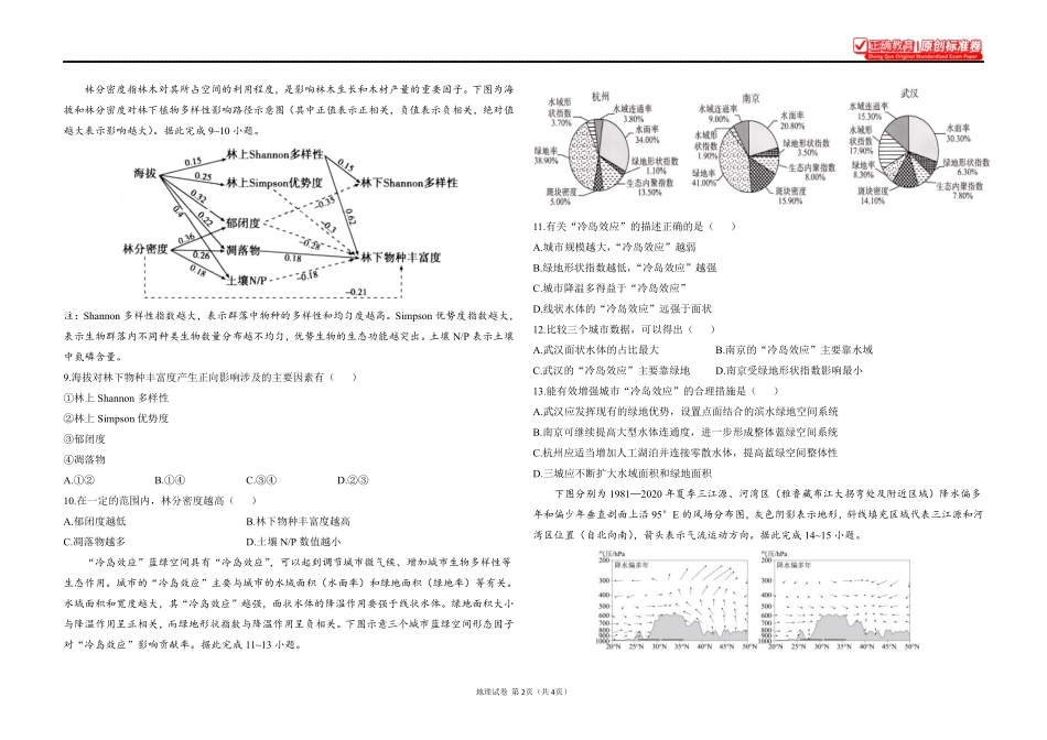 2025届高考地理考向核心卷山东专版1.pdf_第2页