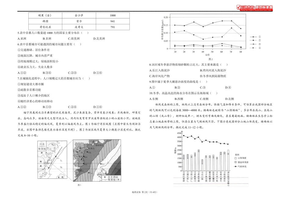 2025届高考地理考向核心卷四川专版1.pdf_第2页