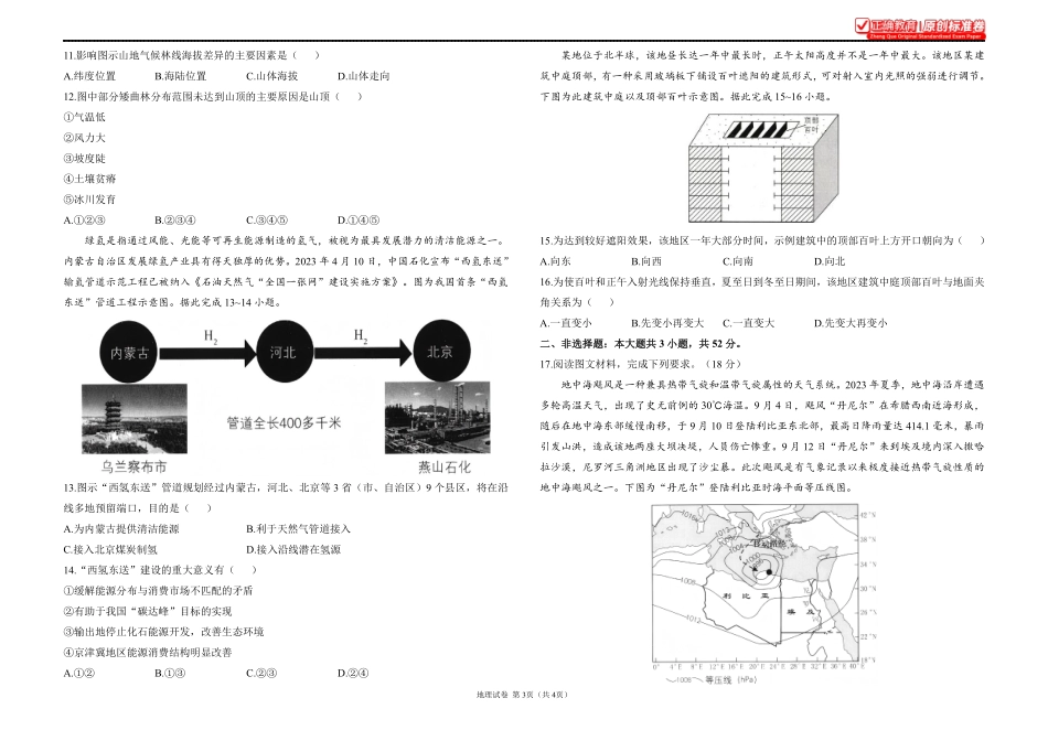 2025届高考地理考向核心卷四川专版1.pdf_第3页