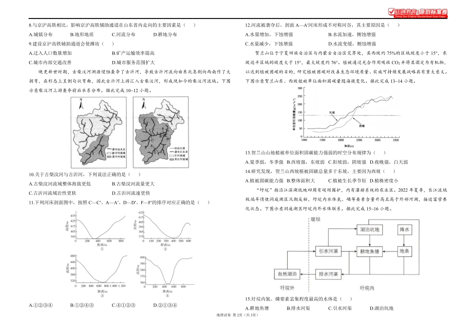 2025届高考地理考向核心卷云南专版1.pdf_第2页