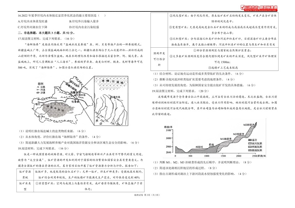 2025届高考地理考向核心卷云南专版1.pdf_第3页