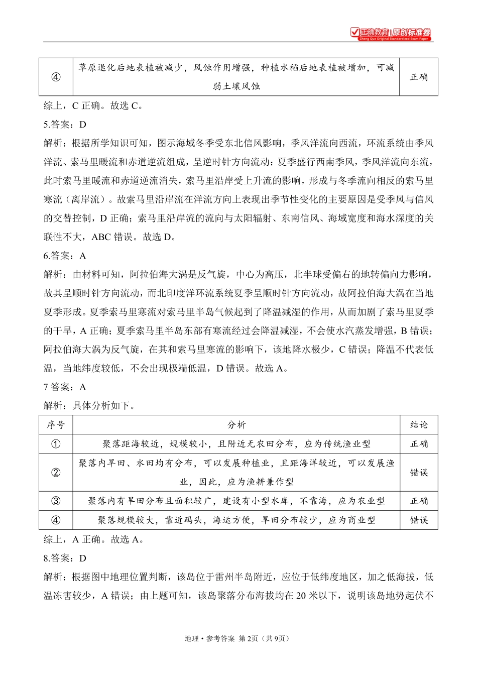 2025届高考地理考向核心卷浙江专版2参考答案.pdf_第2页