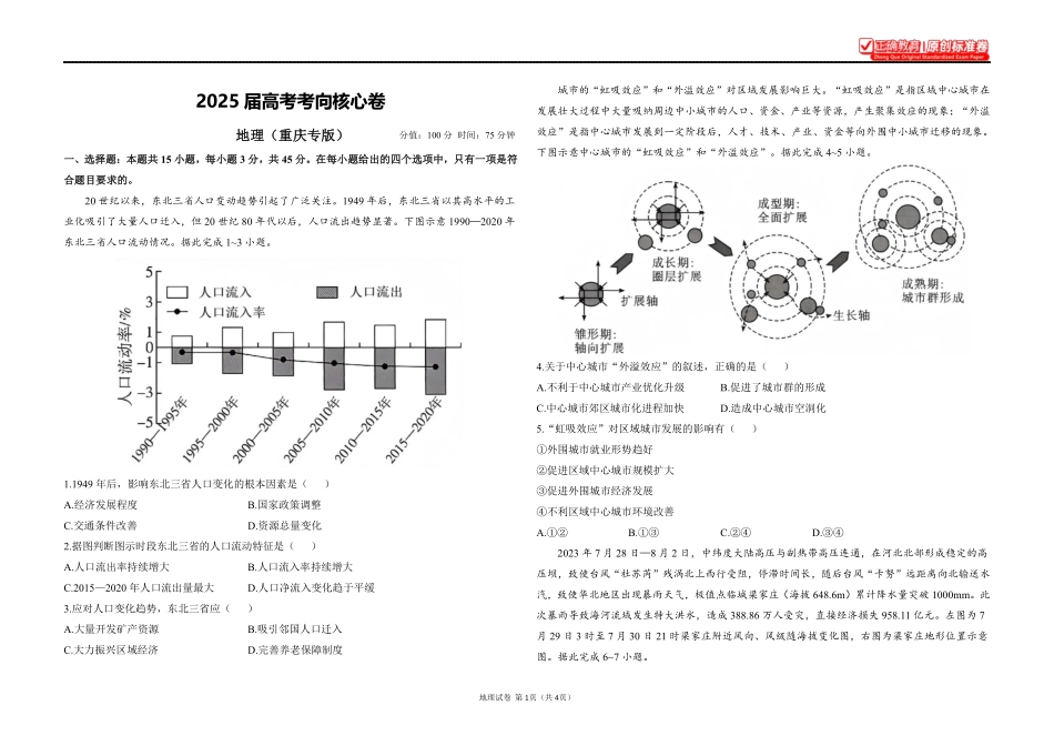 2025届高考地理考向核心卷重庆专版1.pdf_第1页
