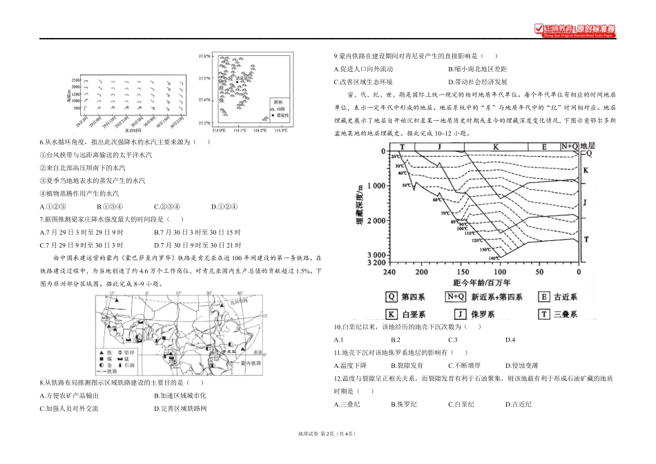 2025届高考地理考向核心卷重庆专版1.pdf_第2页